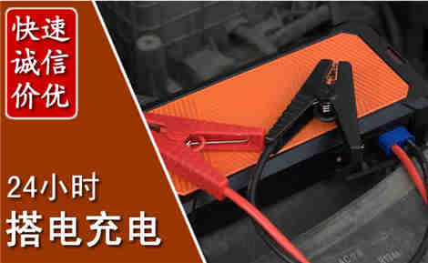 昌乐汽车搭电场景与案例