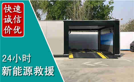 昌乐新能源汽车救援场景与案例
